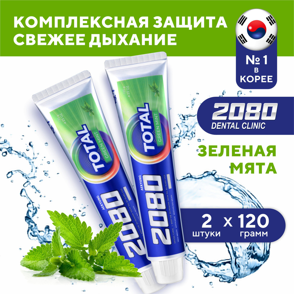 Dental Clinic 2080 Набор Корейская Зубная паста 2080, Зелёная мята и чай GREEN MINT, комплексный уход #1