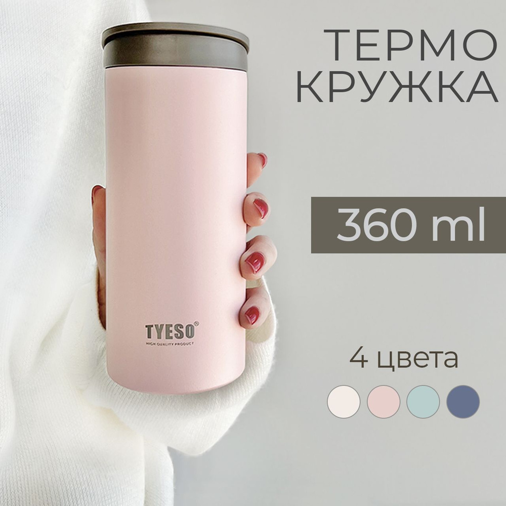 Термокружка для кофе и чая 360 мл - Термокружка автомобильная  #1