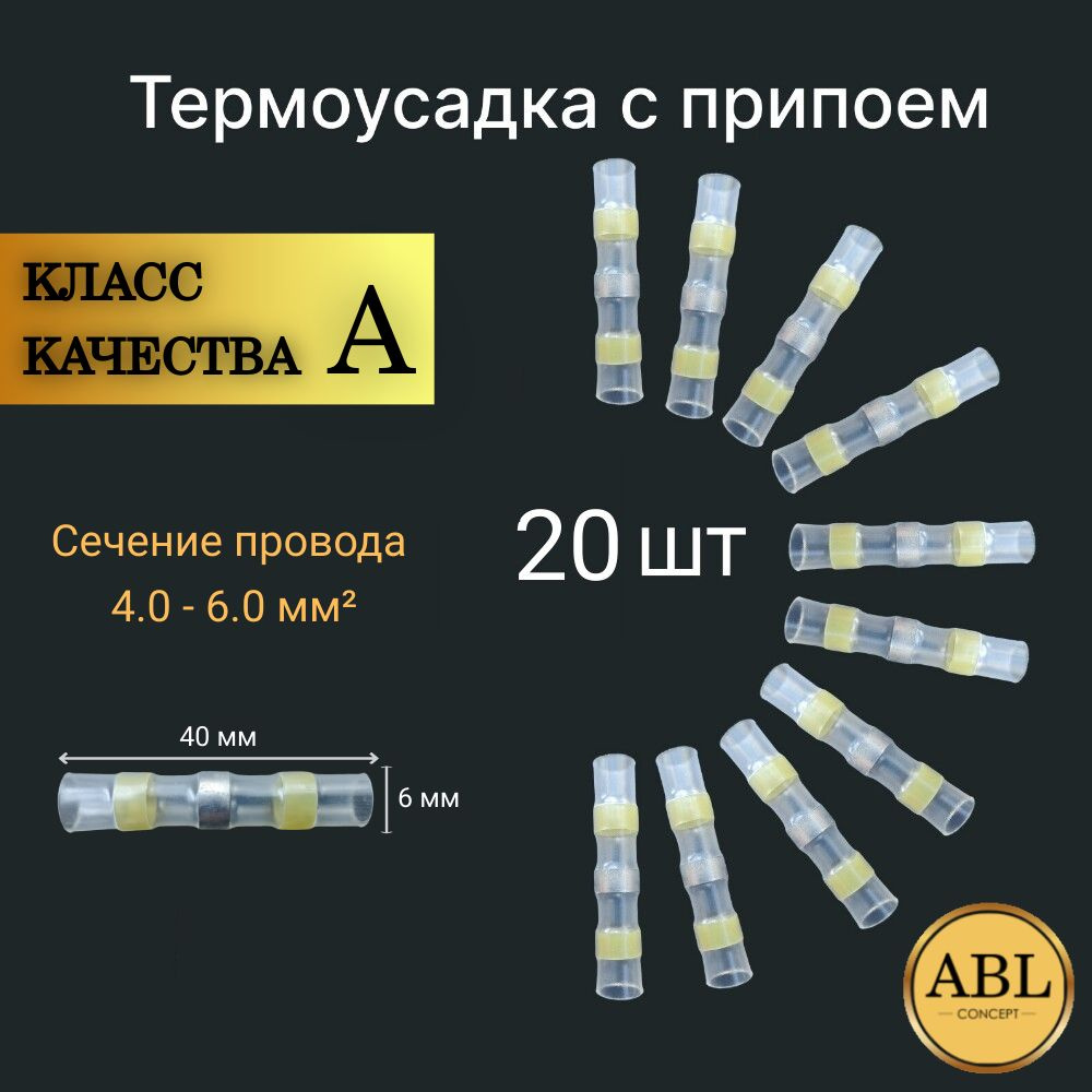 Термоусадка с припоем и клеем, набор 20 штук, цвет желтый.  #1