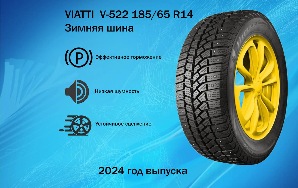 Viatti Brina Nordico V-522 Шины  зимние 185/65  R14 86T #1