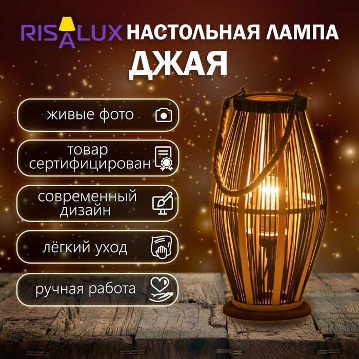 Настольная лампа "Джая" Е27 15Вт черный 20х20х38 см RISALUX #1