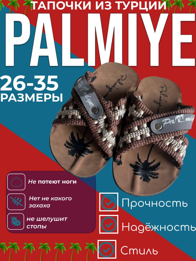 Тапочки PALMIYE _ #1