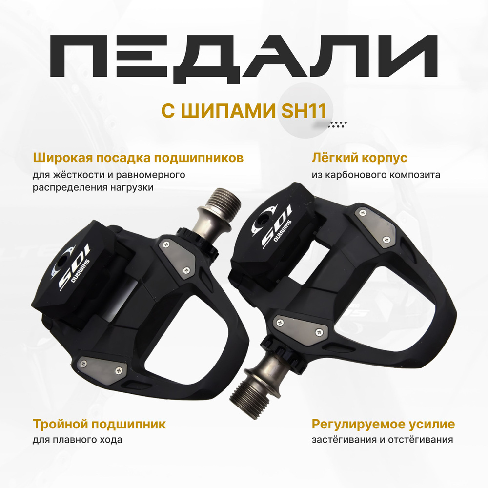 Педали Shimano 105 R7000 SPD-SL #1