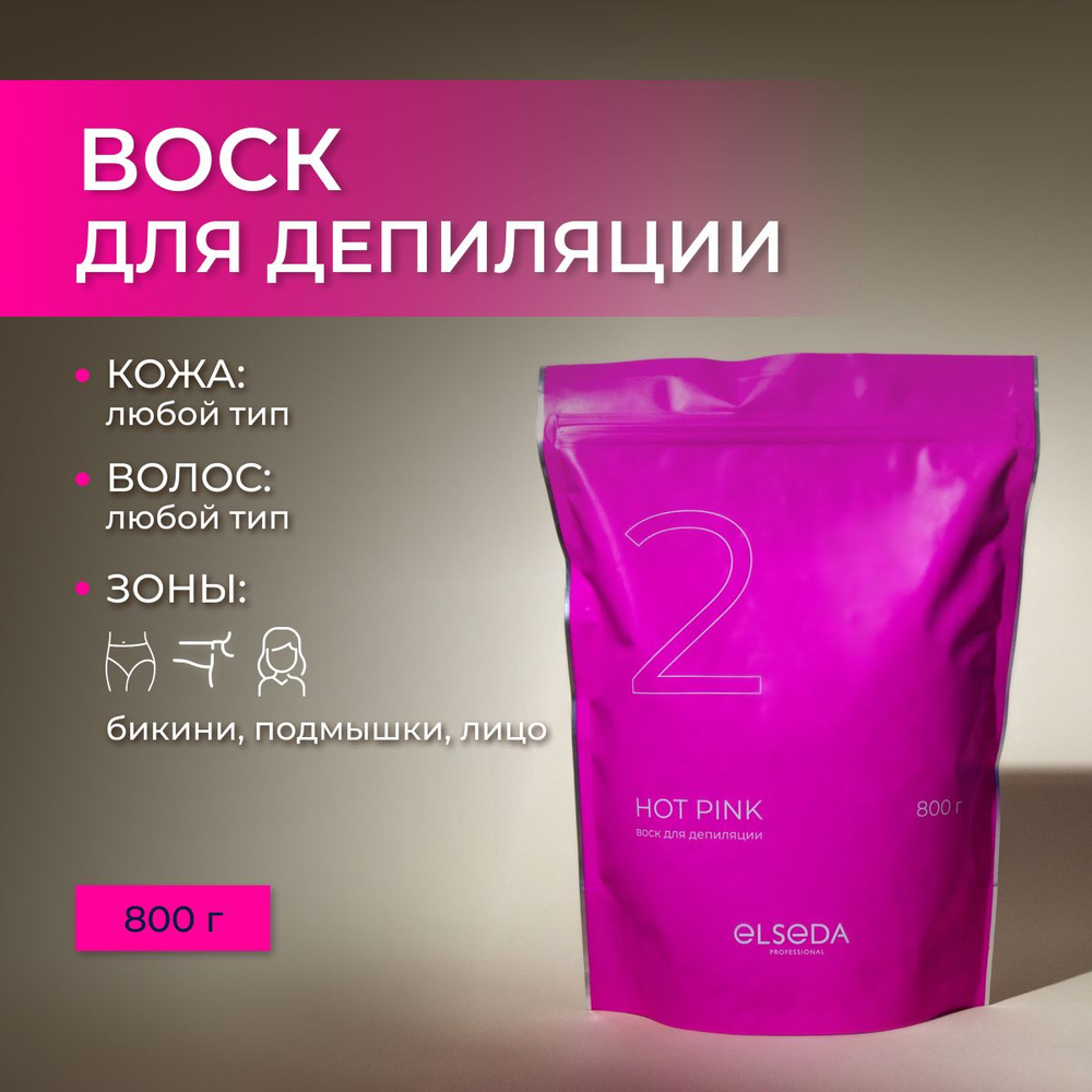 Воск для депиляции Hot Pink #1