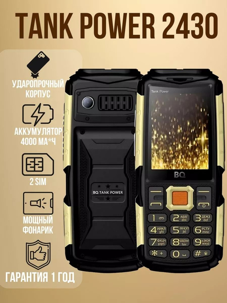 Мобильный телефон BQ 2430 TANK POWER BLACK+GOLD #1