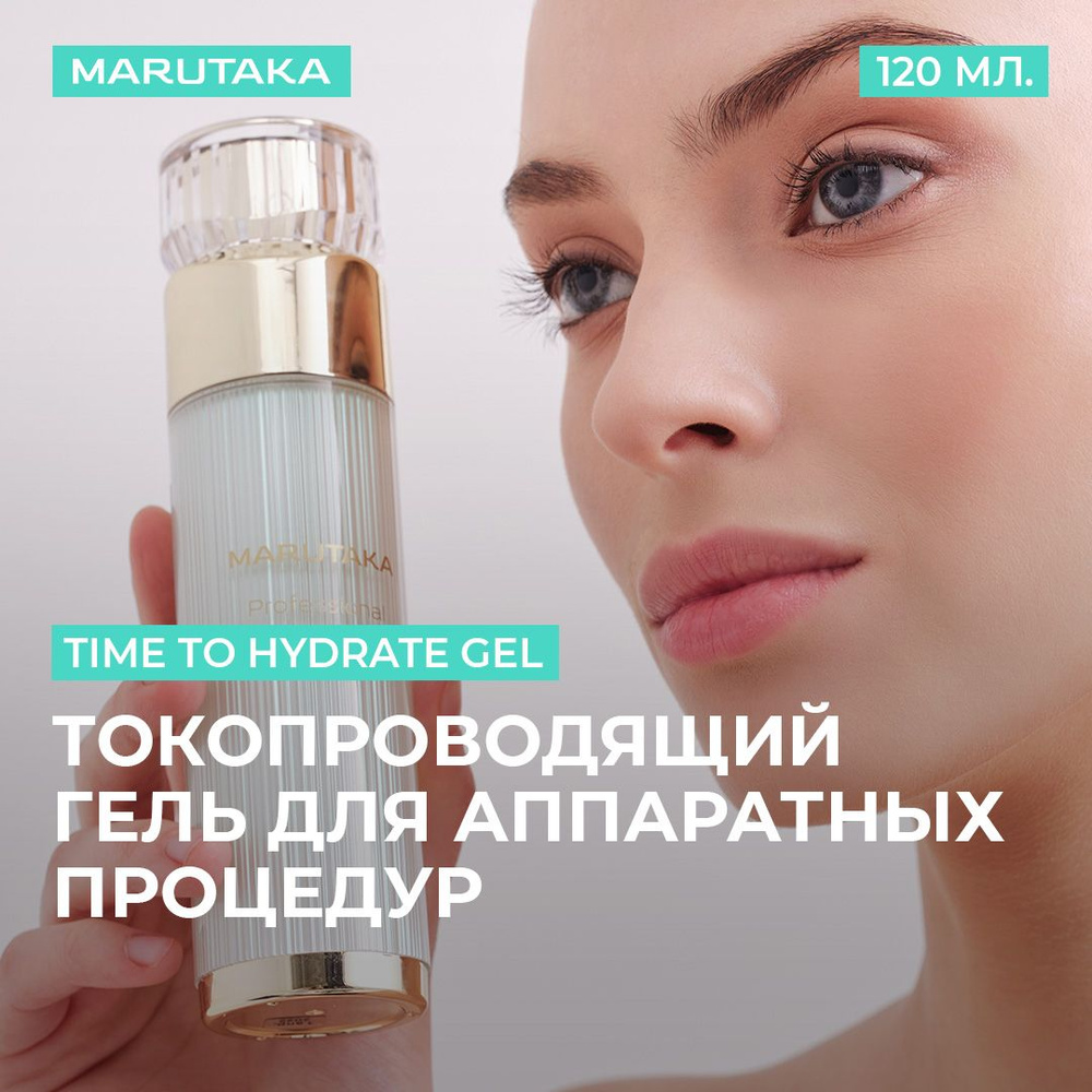 Увлажняющий контактный гель Marutaka Time To Hydrate Gel #1