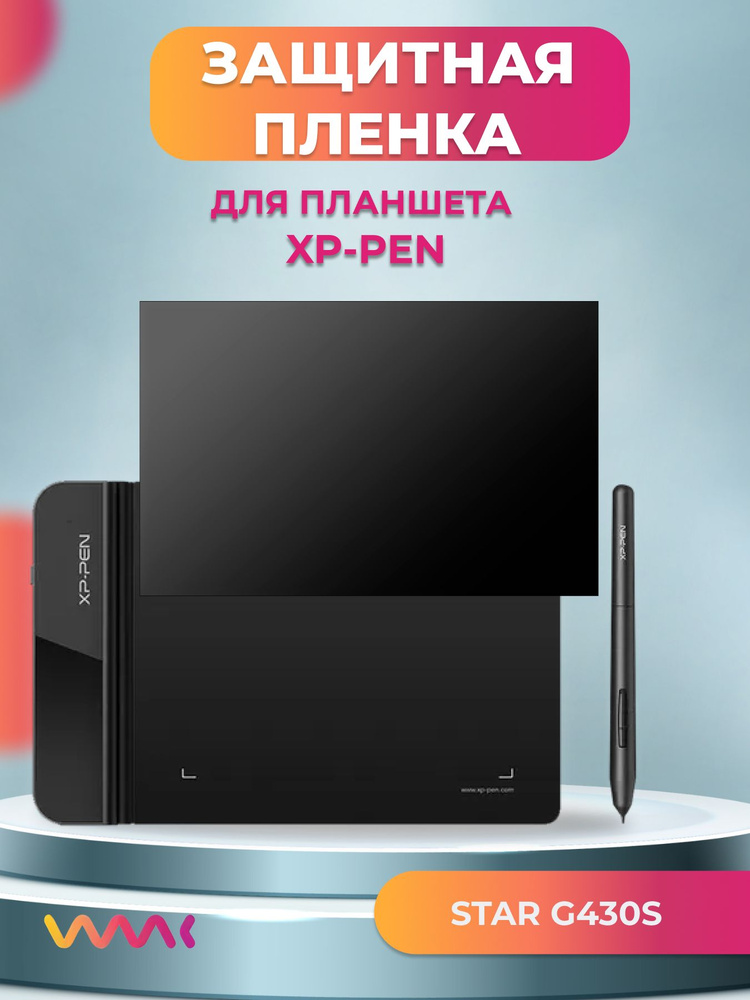 Защитная пленка для XP-Pen STAR G430S #1