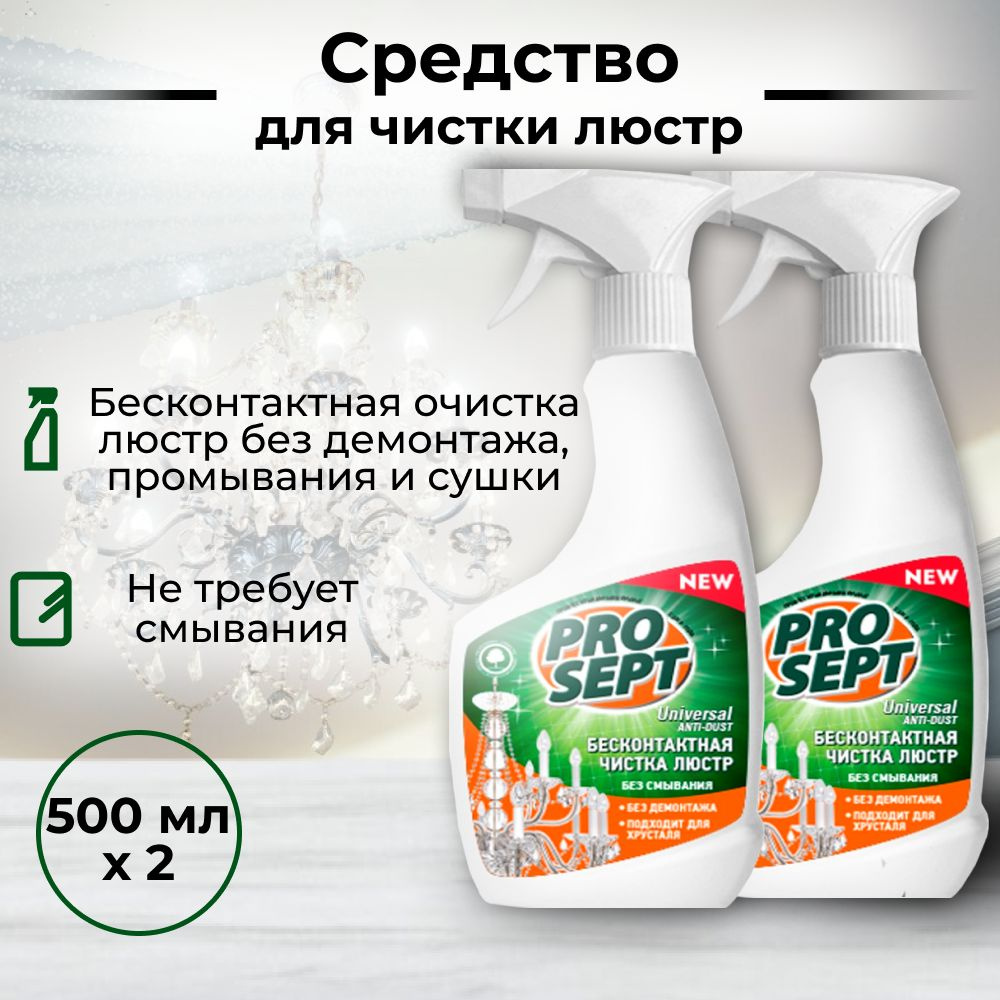 Universal Anti-dust Средство для чистки 0,5л.. 2 шт #1