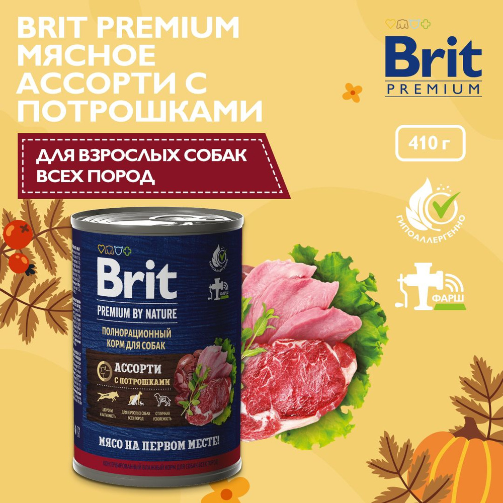 Корм для собак влажный BRIT PREMIUM BY NATURE мясное ассорти с потрошками, 9 шт х 410 гр  #1