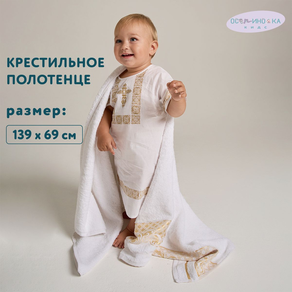 Осьминожка Крестильное полотенце 65x138 см,  #1