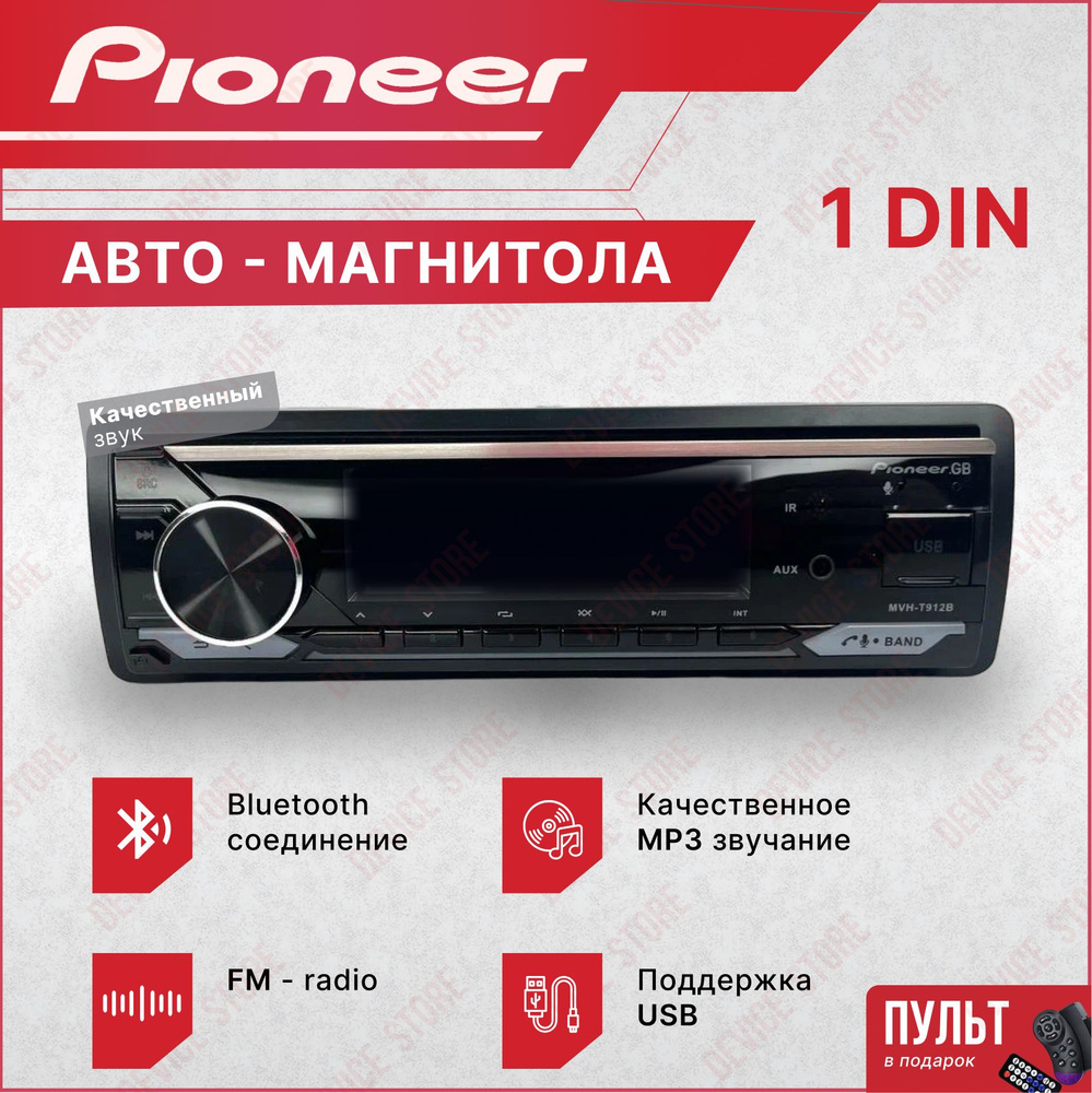 Pioneer Автомагнитола, 0.1ГБ #1