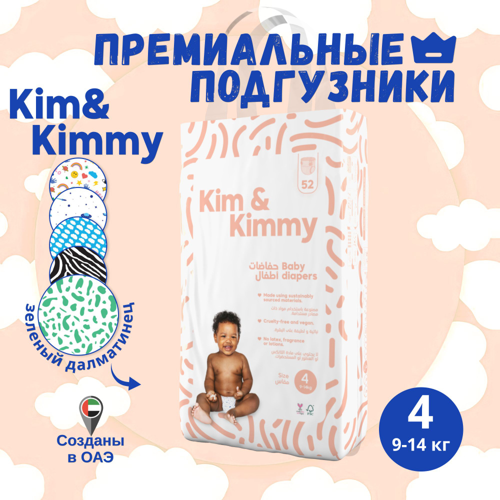 Подгузники Kim&Kimmy Рисунок Зеленый Далматинец #1