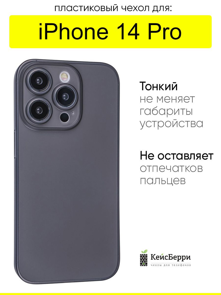 Чехол для iPhone 14 Pro, серия Slim #1