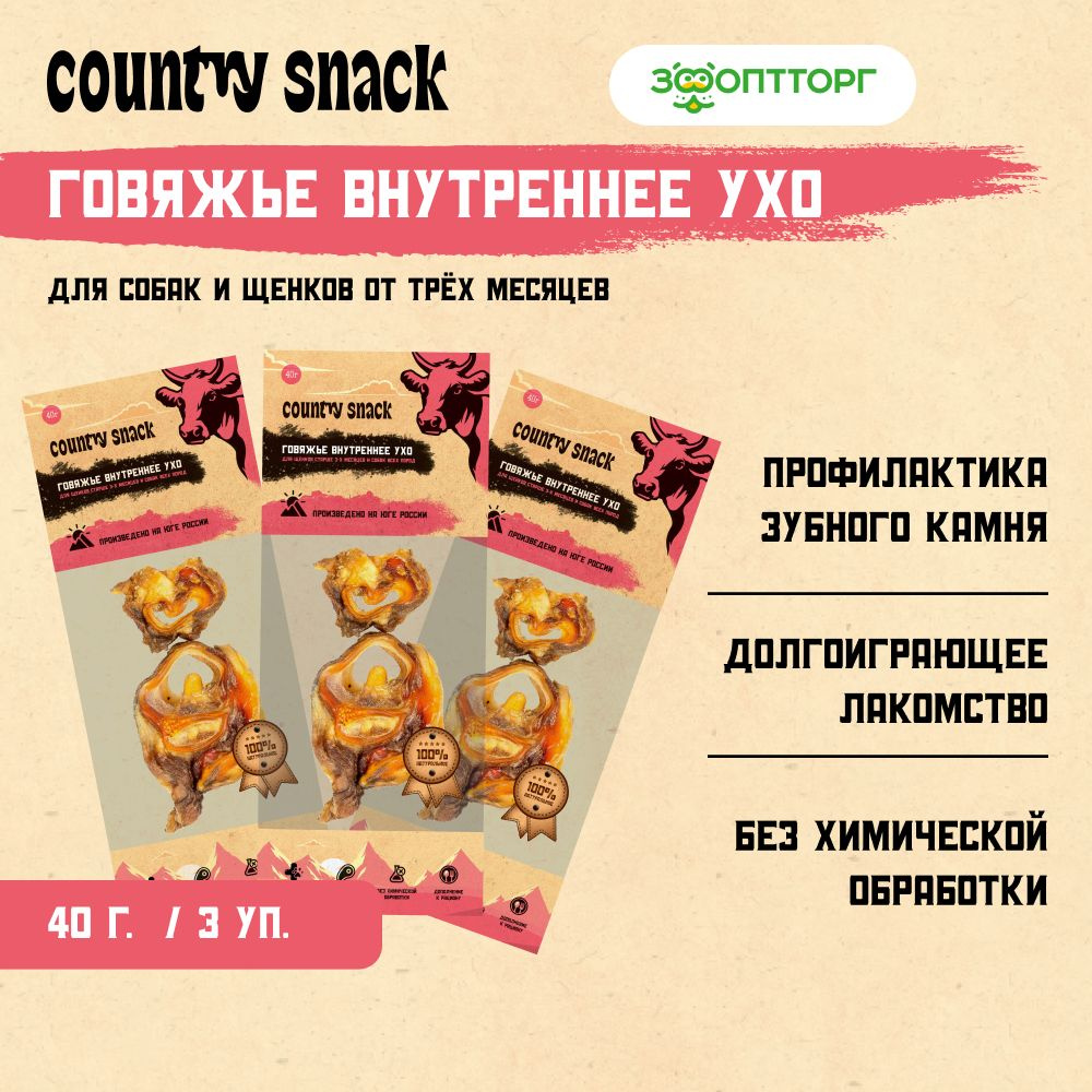 Лакомства Country Snack для собак и щенков "Говяжье внутреннее ухо", 40 г х 3 шт.  #1