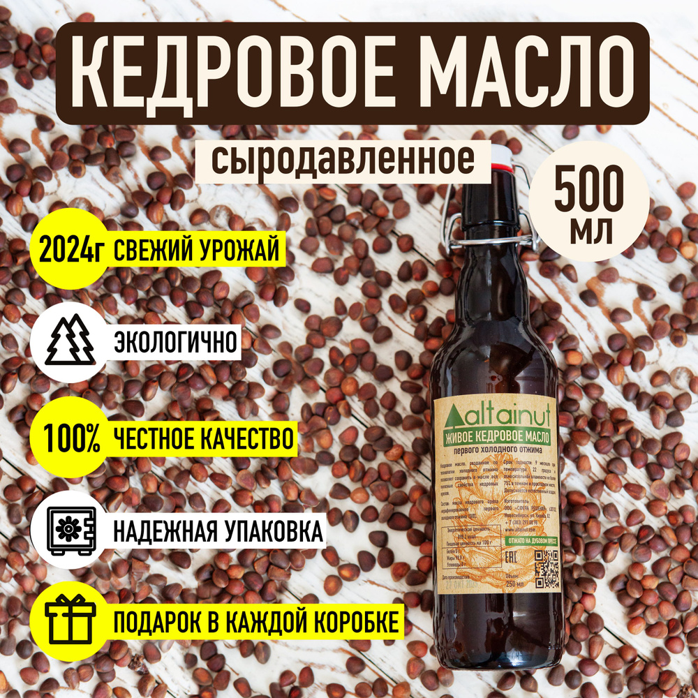 Масло кедровое сыродавленное нерафинированное, 500 мл #1