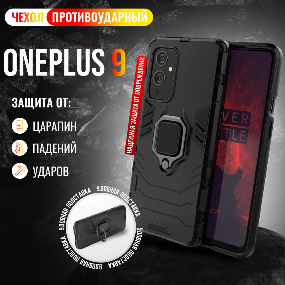 Чехол противоударный для OnePlus 9 / ВанПлюс 9 (Черный) #1