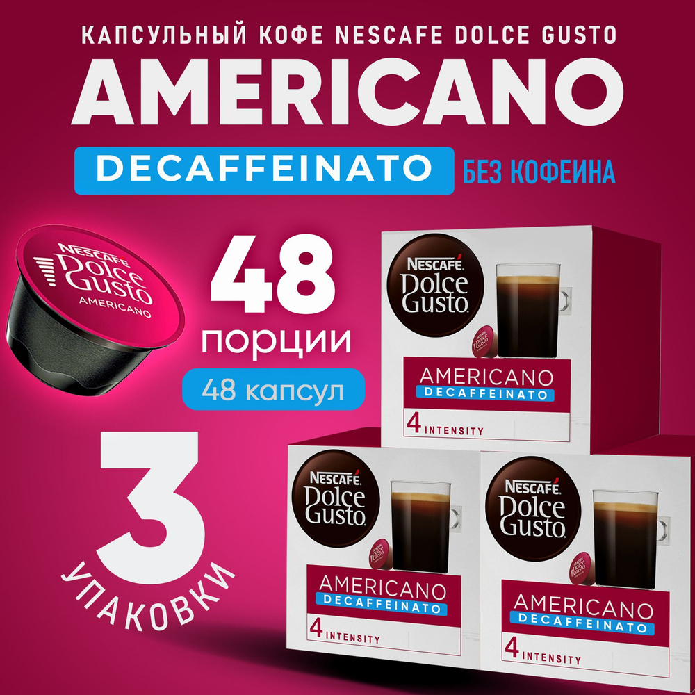 Кофе в капсулах без кофеина Americano Decaffeinato 3 уп #1