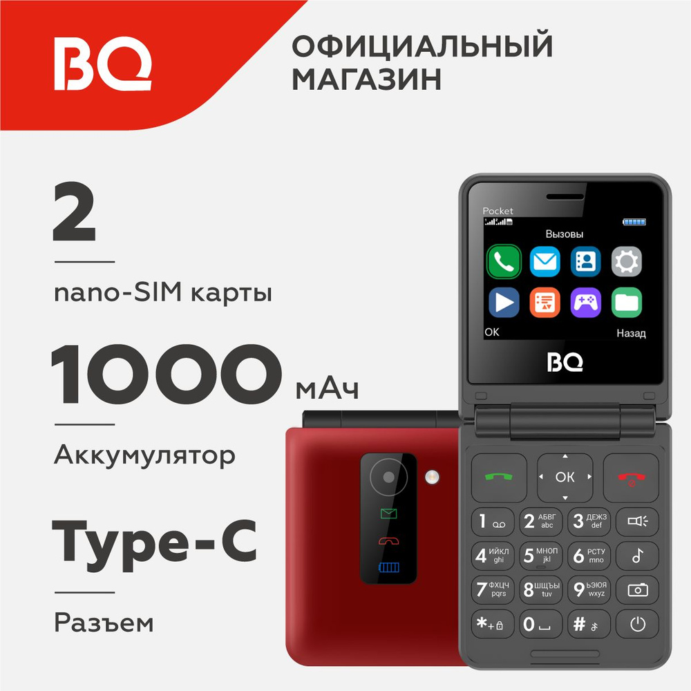 Мобильный телефон BQ 2456 Pocket Red #1