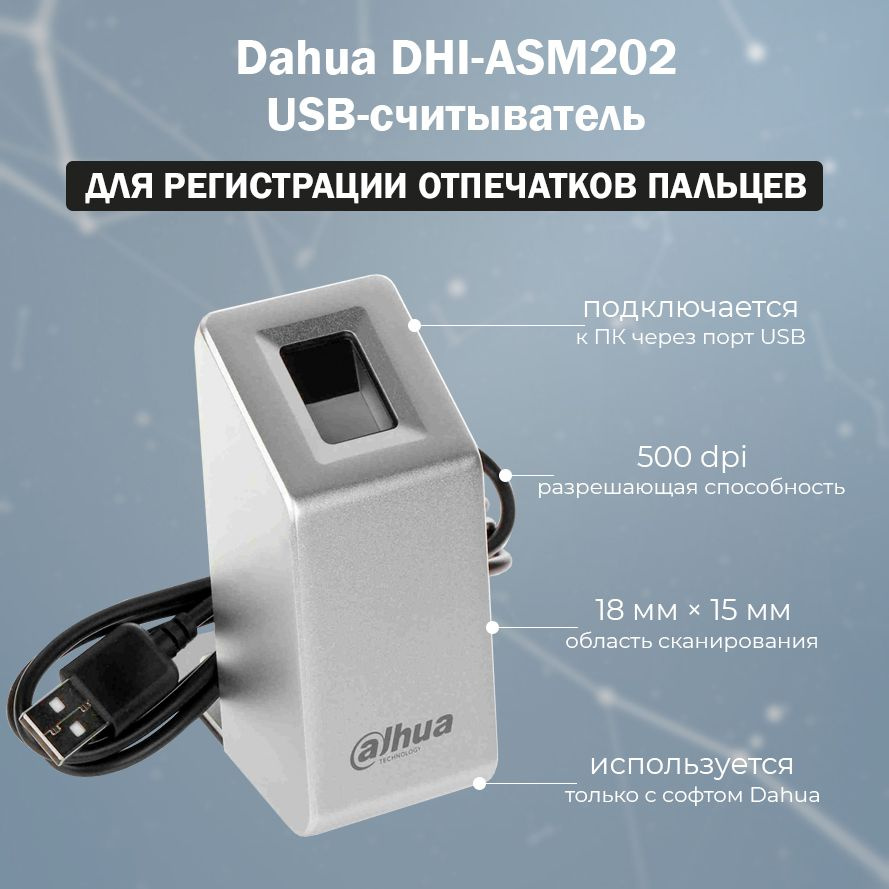 Настольный USB-считыватель Dahua DHI-ASM202 для регистрации отпечатков пальцев  #1