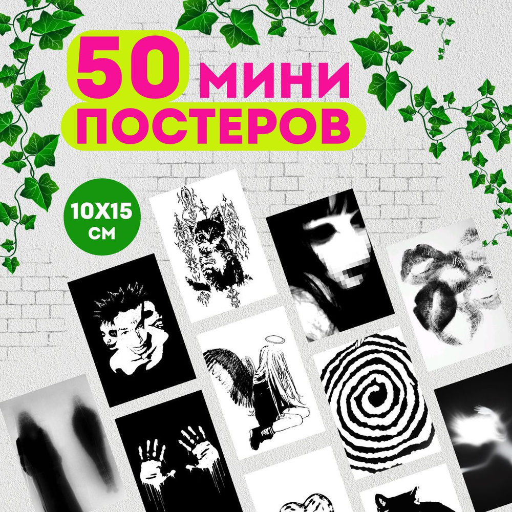 Набор мини постеров y2k, 50 штук #1