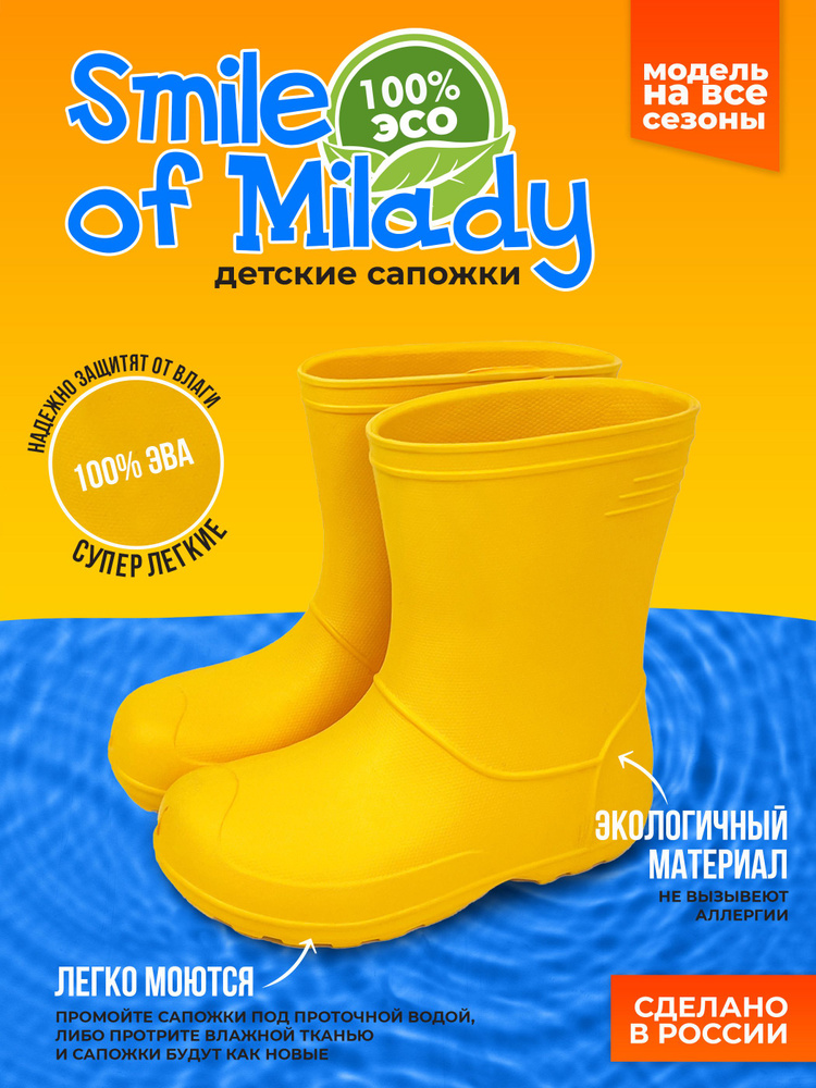 Сапоги резиновые Smile of Milady #1