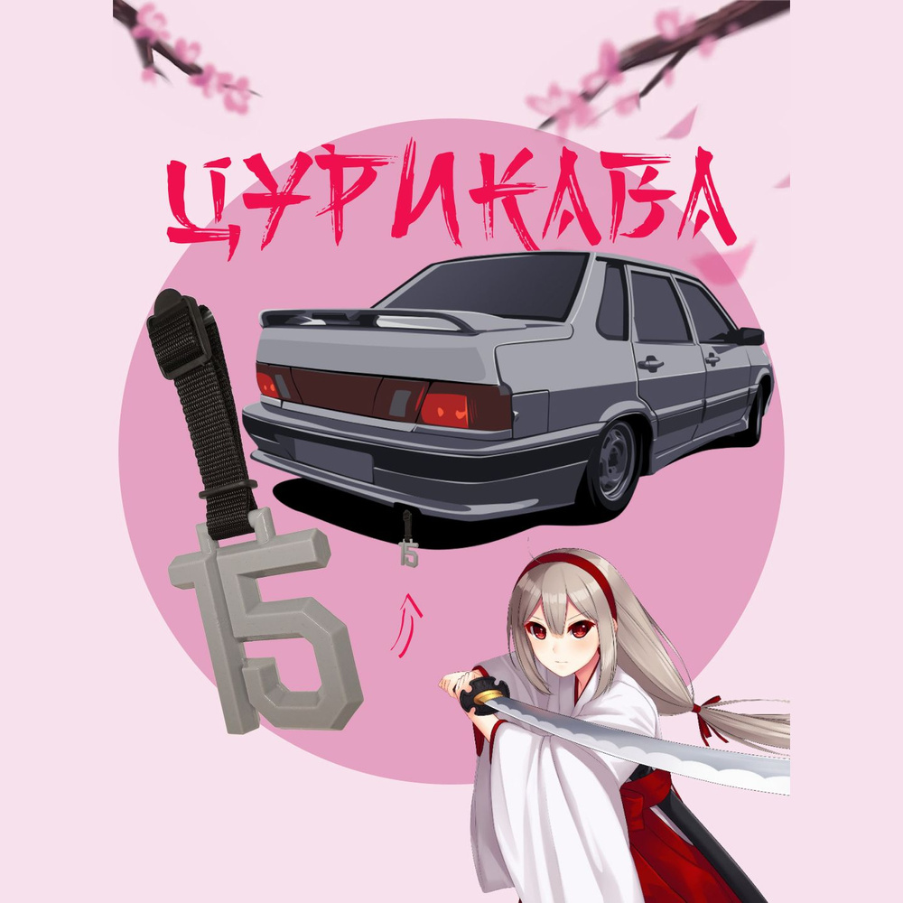 Цурикава tsurikawa 15 #1