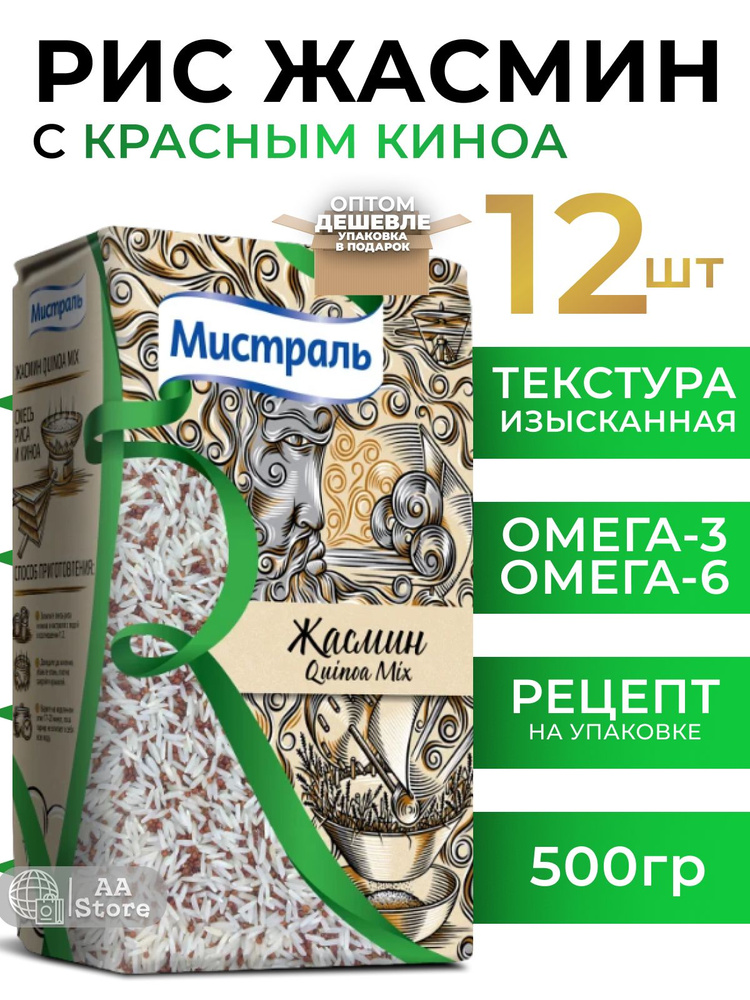 Рис МИСТРАЛЬ Жасмин с красным киноа 12шт по 500г #1