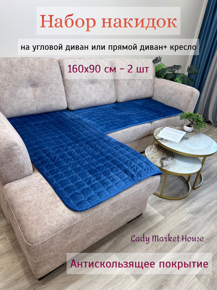 Lady Market House Дивандек для дивана, 160х90см #1