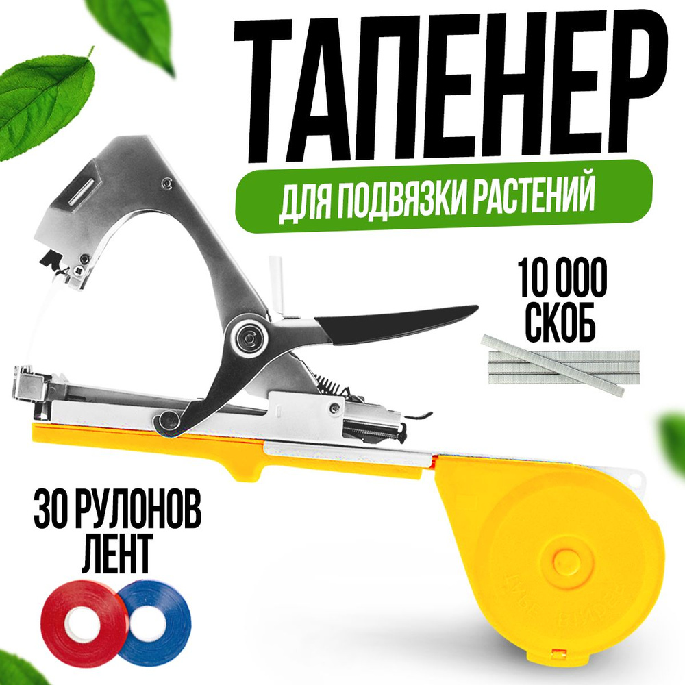 Cozytech Тапенер,13см,30шт #1