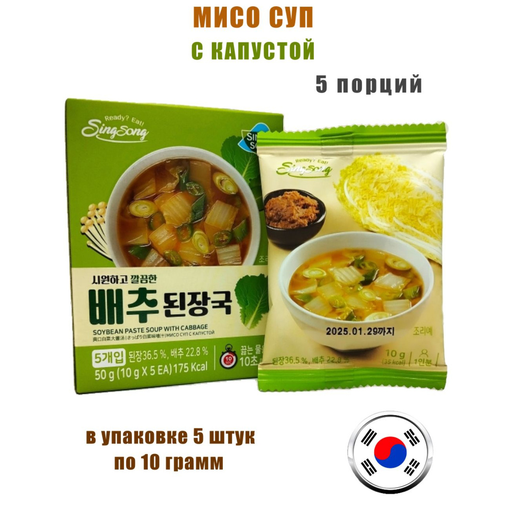 Мисо суп с капустой, 50 грамм #1