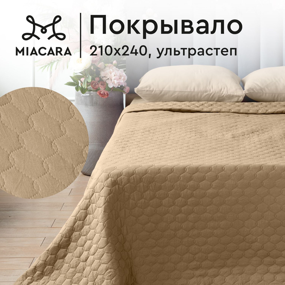 Покрывало на кровать 210х240 "Mia Cara" Stella beige #1