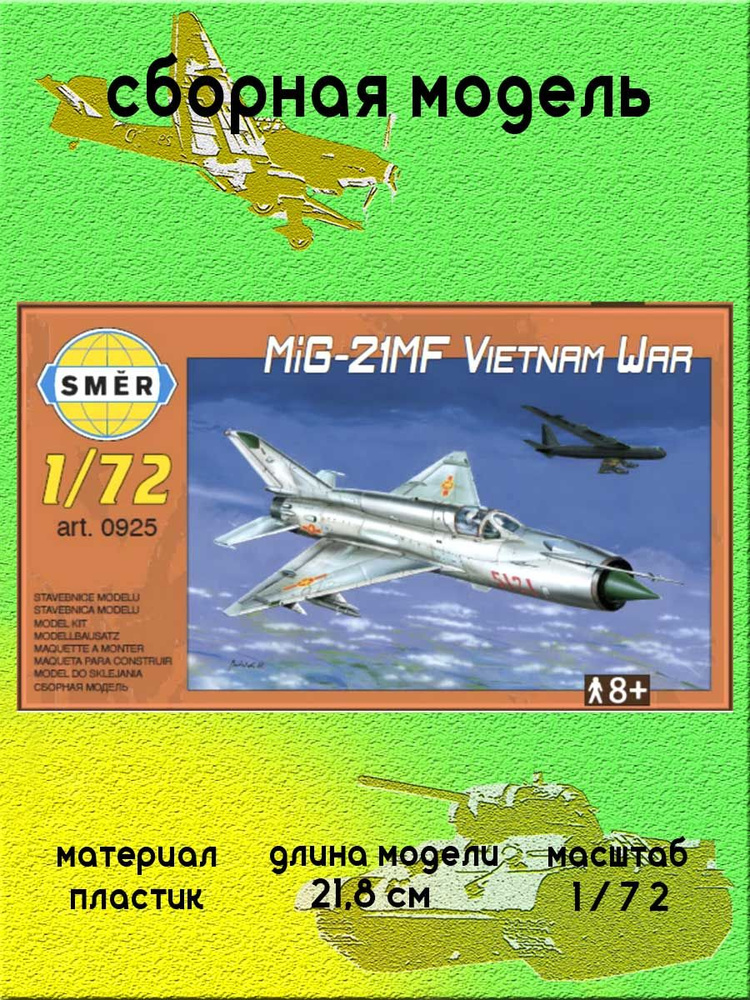 Истребитель М-21МФ сборная модель 1:72 SMER 0925 #1