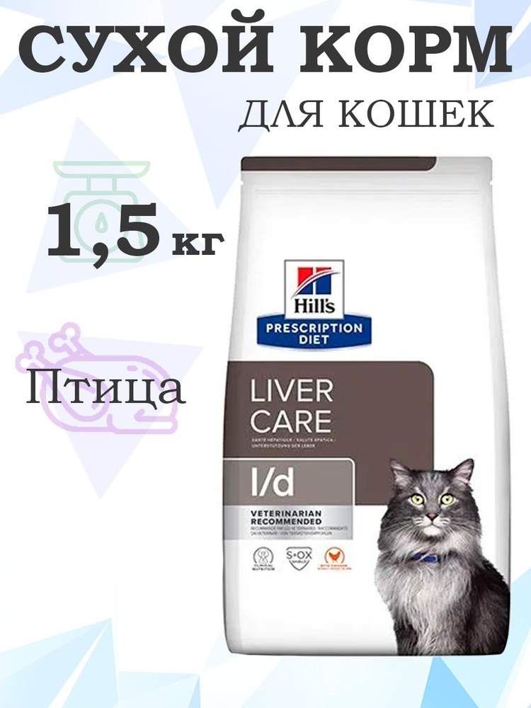 Hills Prescription Diet Liver Care ld Feline 607651 / Хиллс Лечебный Корм для кошек сухой, при Заболеваниях #1