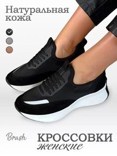 Кроссовки Brash Shoes #1