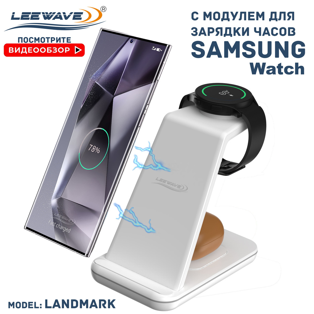 Беспроводная зарядка 3 в 1 для SAMSUNG, док станция (LANDMARK model) Белая  #1