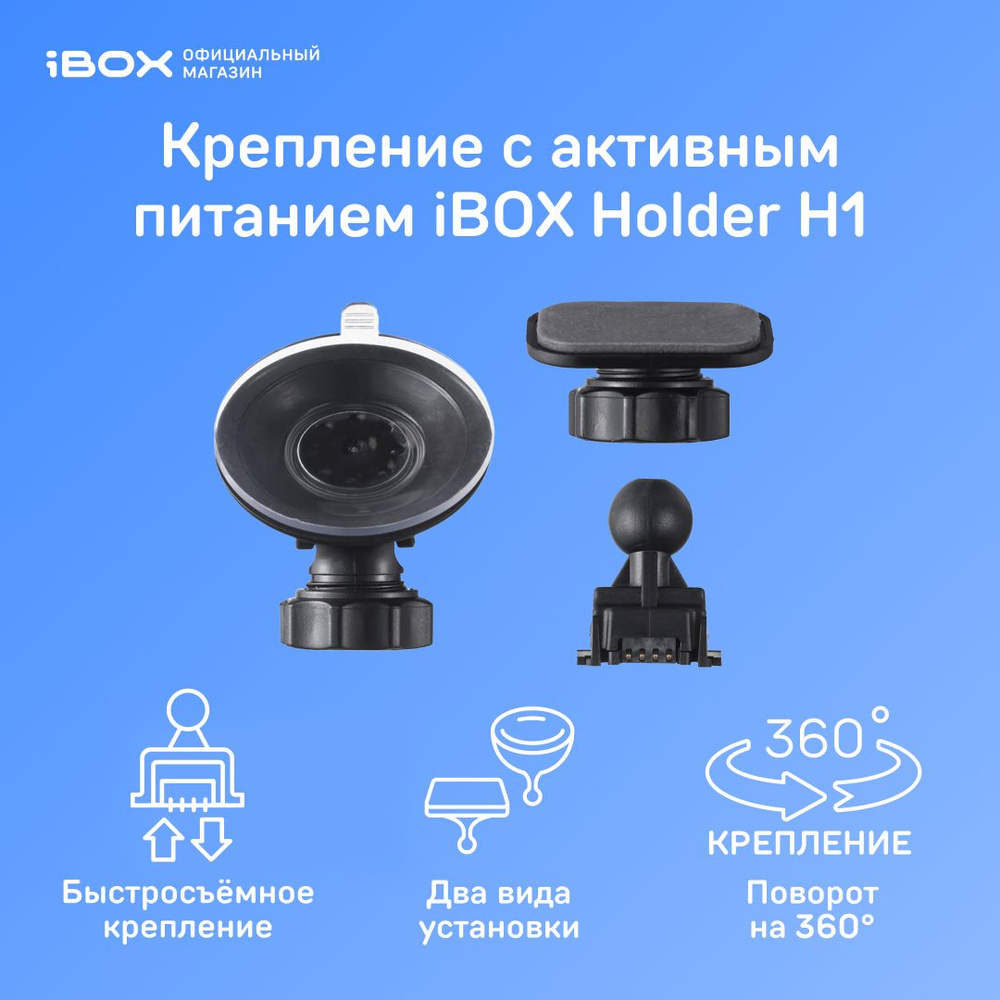 Крепление с активным питанием iBOX Holder H1 для Pulsar PRO #1