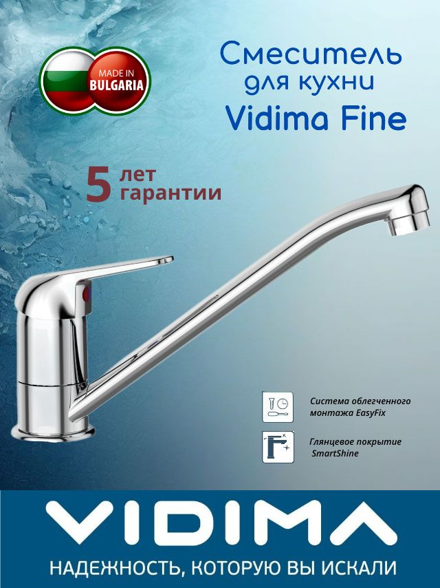 Смеситель для кухни Vidima BA389AA #1