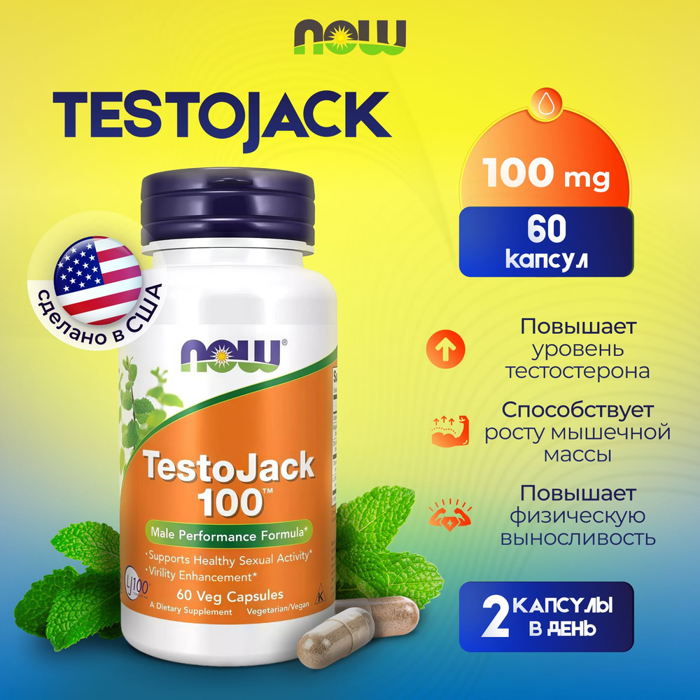 NOW Foods TestoJack 100 (тестобустер) 60 капсул #1