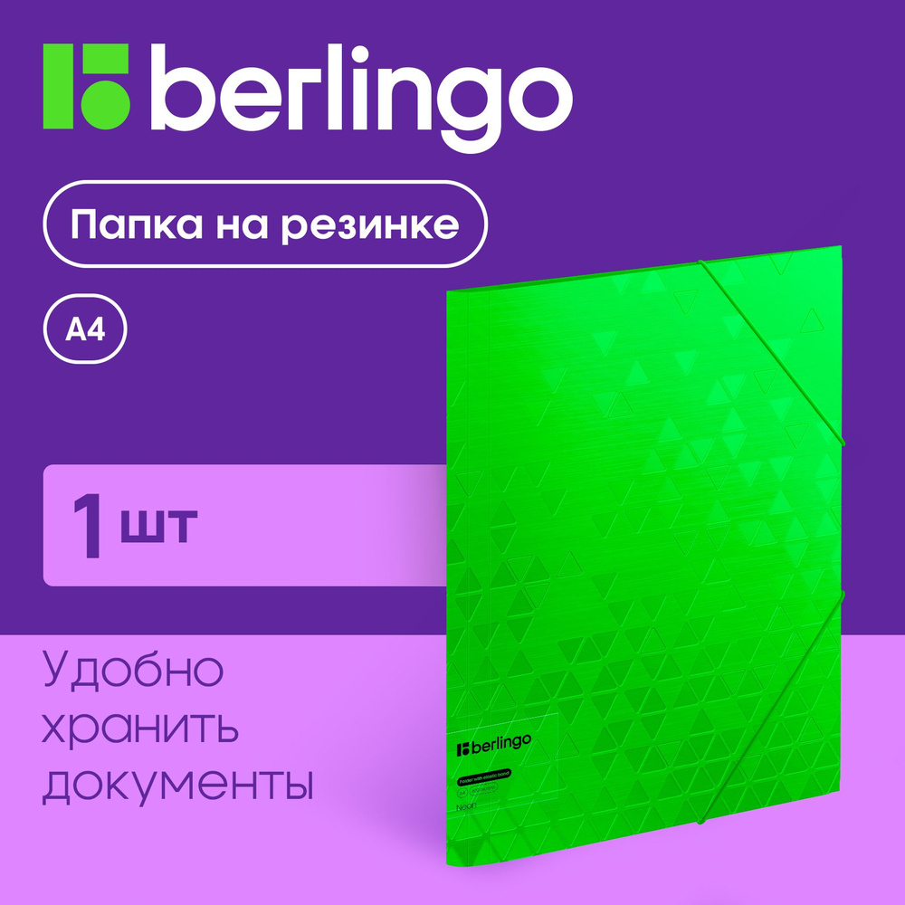 Папка на резинке для бумаг и документов Berlingo "Neon" А4, 600мкм, зеленый неон  #1