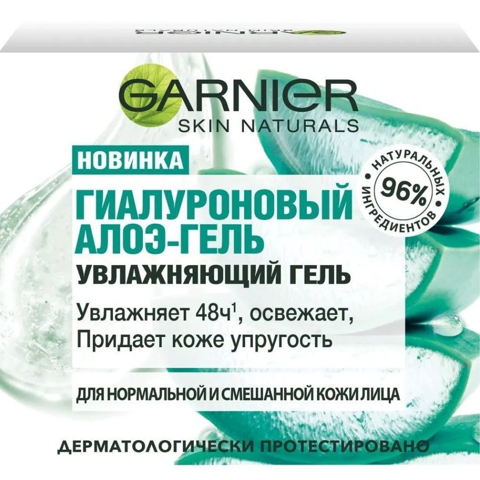 Garnier Skin Naturals Гиалуроновый Алоэ-гель дневной 50 мл #1