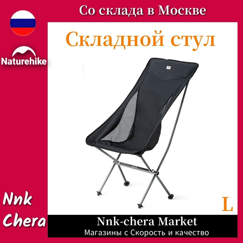 Naturehike Стул складной туристический98x36x48 см #1