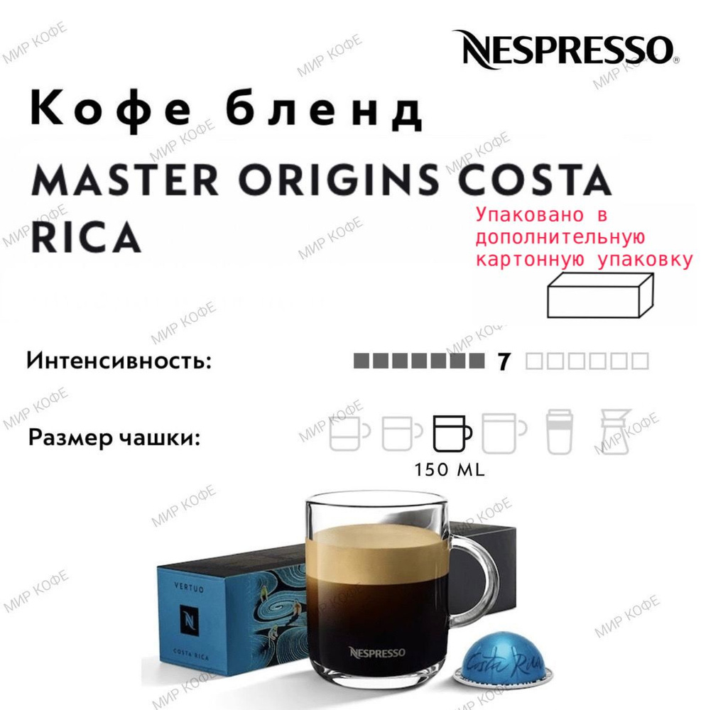 Кофе в капсулах Nespresso Vertuo Costa Rica #1