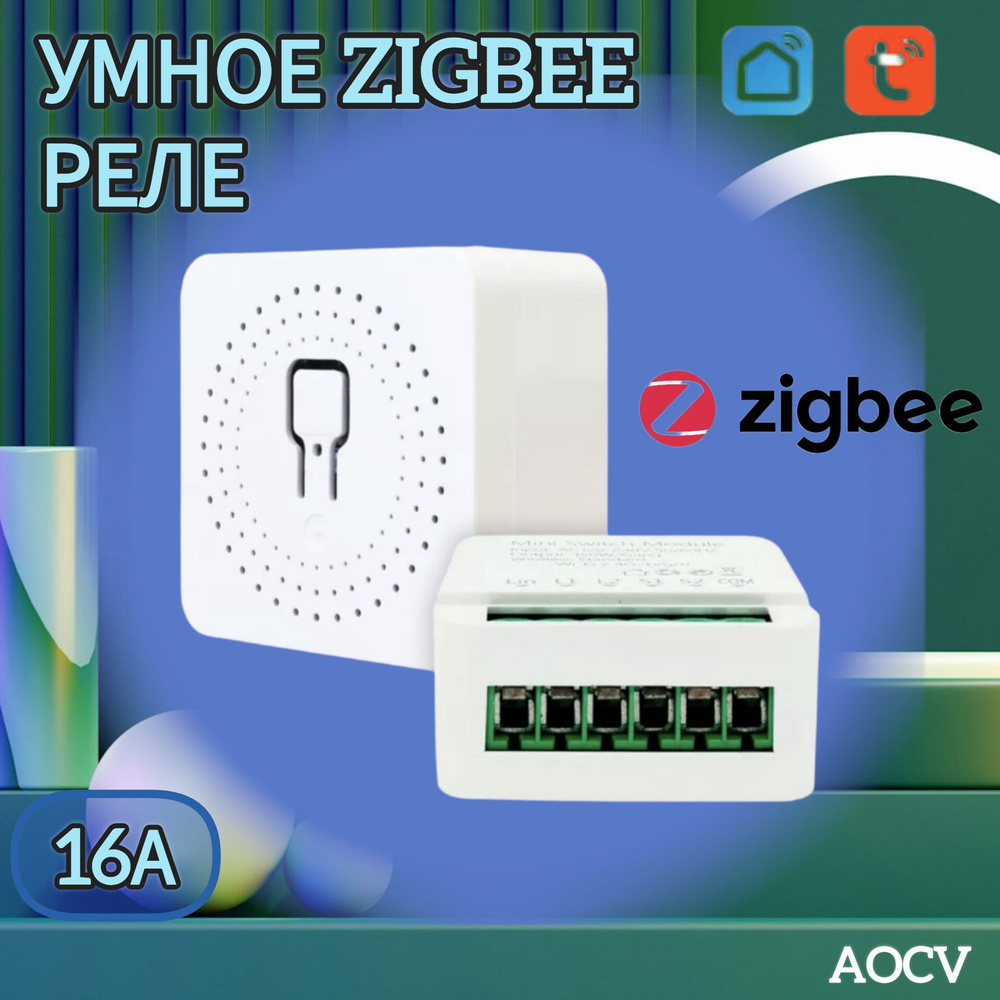 Умный выключатель реле с Алисой 16А для умного дома Zigbee #1