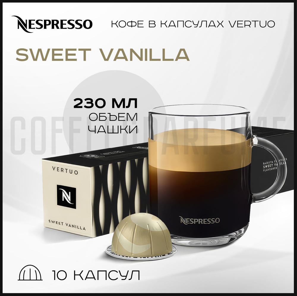 Кофе в капсулах Nespresso Vertuo Sweet Vanilla , 230 ml , 1 упаковка 10 капсул  #1