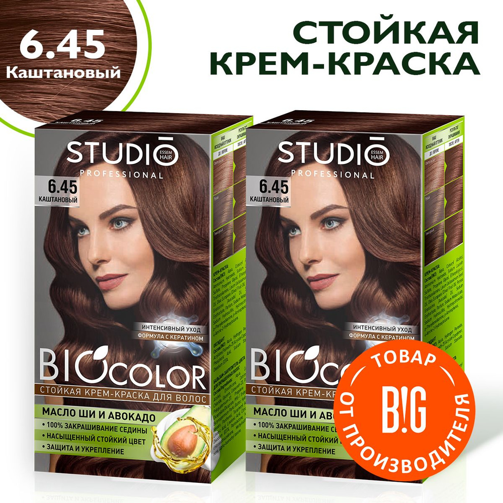 Studio Biocolor Краска для волос 6.45 Каштановый 50/50/15 мл - 2 штуки  #1