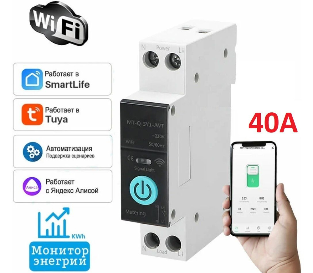 Умное реле-автомат Wi-Fi на Din-рейку 40A с Ваттметром. Платформа Tuya. Работает в Smart Life и голосовым #1