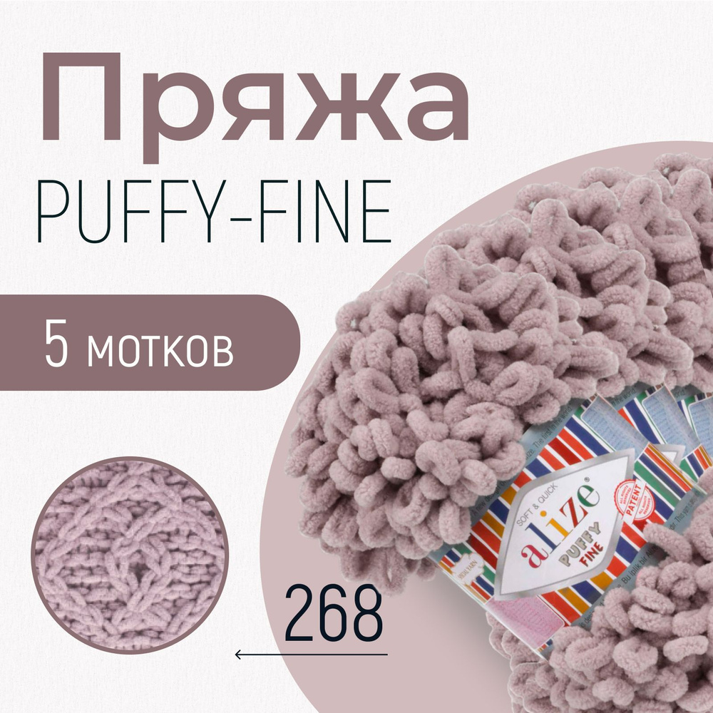 Пряжа ALIZE Puffy fine, АЛИЗЕ Пуффи файн, голубь (268), 1 упаковка/5 мотков, моток: 14,5 м/100 г, состав: #1