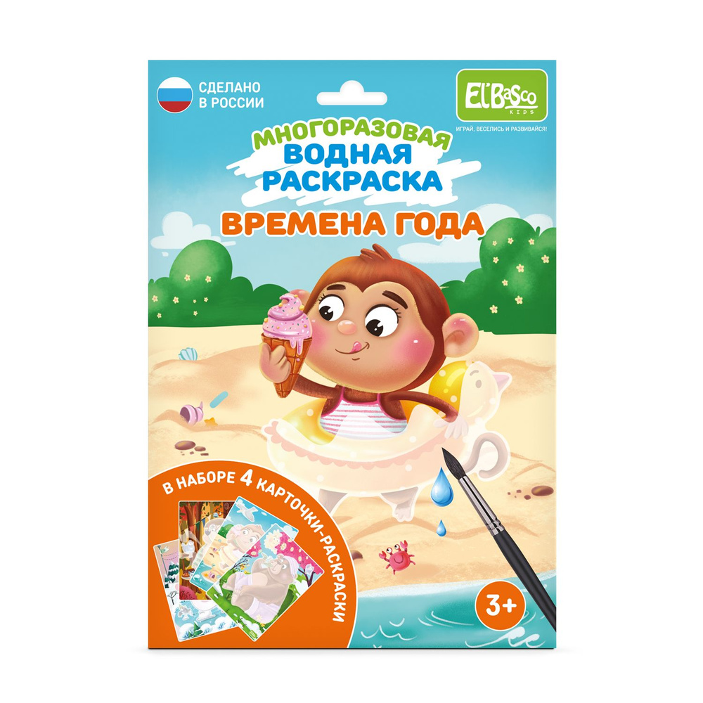 Раскраска многоразовая водная "Времена года" 4 картинки , ET18-010  #1