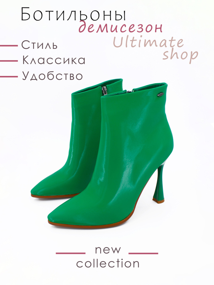 Ботильоны Ultimate shop #1