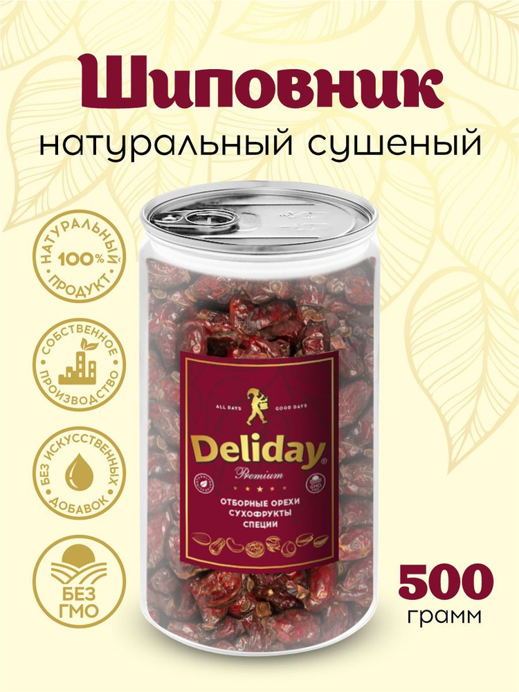 Шиповник натуральный сушеный Deliday Premium отборный 500 грамм  #1